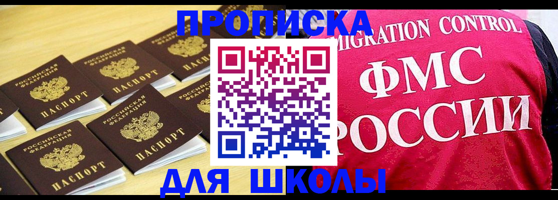 регистрация для школы в Дудинке